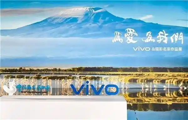 vivo携手第十五届中国摄影艺术节，共创移动影像新风尚