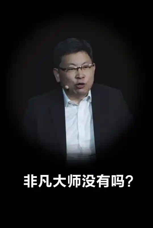 余承东再度点评华为Mate 70：实力强劲，创新飞起