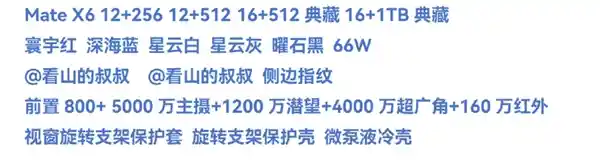 华为Mate X6独具创新：搭载160万红外相机，影像表现再进一步