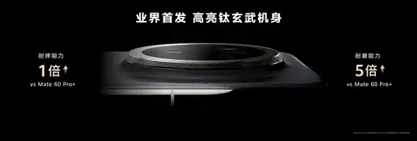 华为Mate 70系列惊艳亮相：全新高亮钛玄武机身，耐摔等级飙升20倍