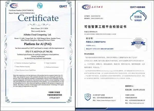 阿里云PAI率先通过ITU国际标准认证，领跑国内人工智能平台