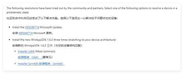 WinAppSDK 1.6.3神奇救赎！Win10应用卸载困难迎解救神器