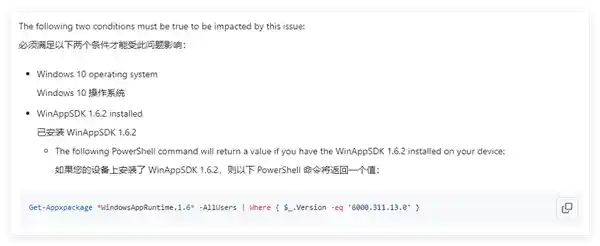 WinAppSDK 1.6.3神奇救赎！Win10应用卸载困难迎解救神器