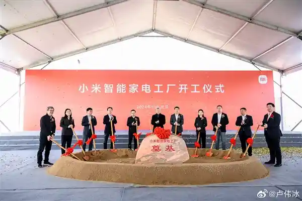 小米智造新里程碑！首座智能家电工厂开工，引领国产家电领域创新