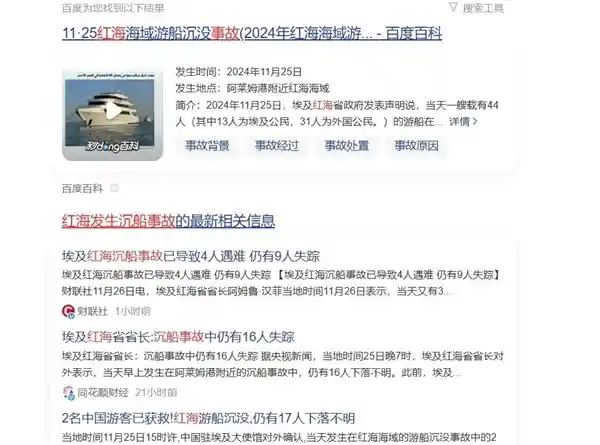 红海翻船事件：生还者的奇迹与希望