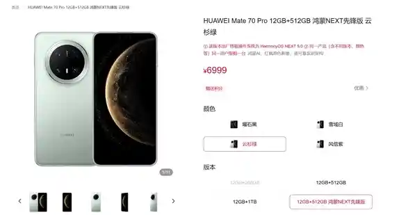 华为Mate 70 Pro鸿蒙NEXT先锋版震撼发布：全面拥抱纯血鸿蒙，彻底告别回退鸿蒙4.3