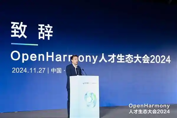 瞩目盛会！2024年OpenHarmony人才盛会在武汉盛大开幕