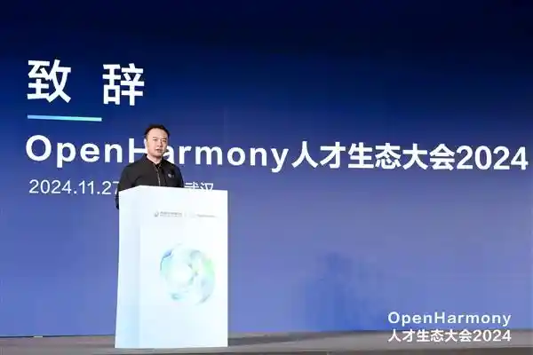 瞩目盛会！2024年OpenHarmony人才盛会在武汉盛大开幕