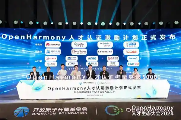瞩目盛会！2024年OpenHarmony人才盛会在武汉盛大开幕
