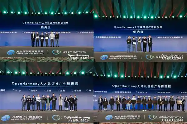 瞩目盛会！2024年OpenHarmony人才盛会在武汉盛大开幕