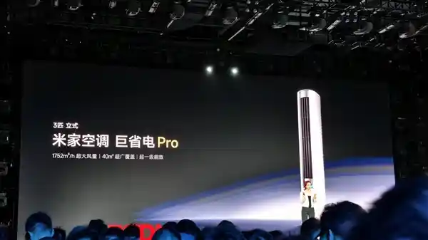 小米米家空调巨省电Pro立式3匹全屋速冷热！3分钟速凉/热功能正式发布
