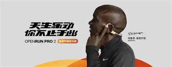 韶音总部掀开神秘面纱，全球代言人基普乔格热情探访