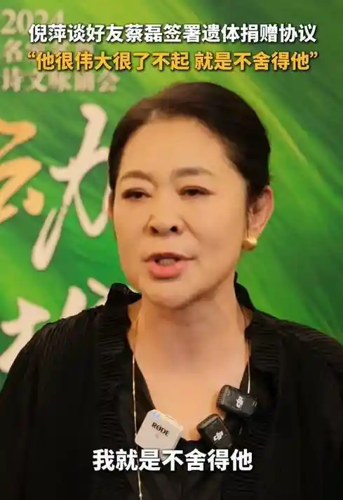 倪萍泪洒谈好友蔡磊现状：已签署遗体捐赠协议，头已无法抬起