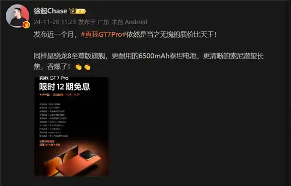 真我GT7 Pro：依旧独领风骚，质价比之王！