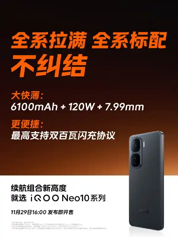 【科技新突破！6100mAh电池+120W快充 手机厚度仅8mm】