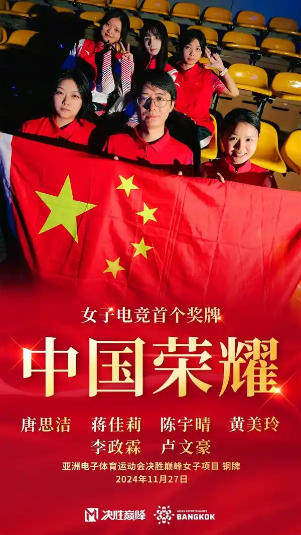 中国女子电竞队创历史！亚洲电子体育运动会斩获MLBB铜牌