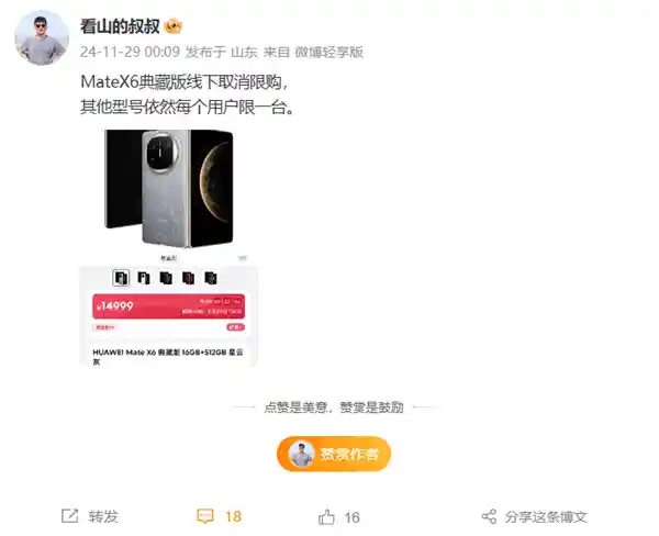 华为Mate X6典藏版取消线下限购，首发三网卫星通信，售价14999元起