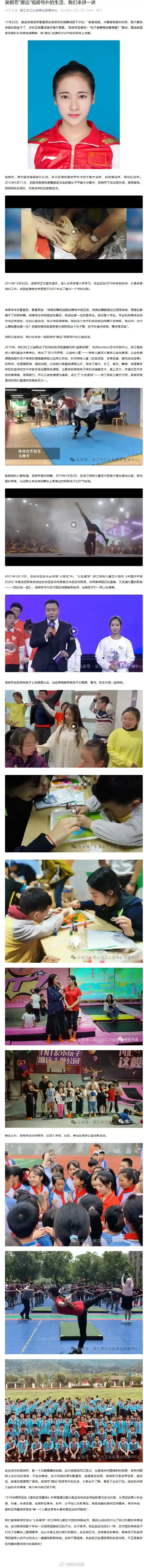 揭秘擦边主播吴柳芳：志愿支教多次传递正能量