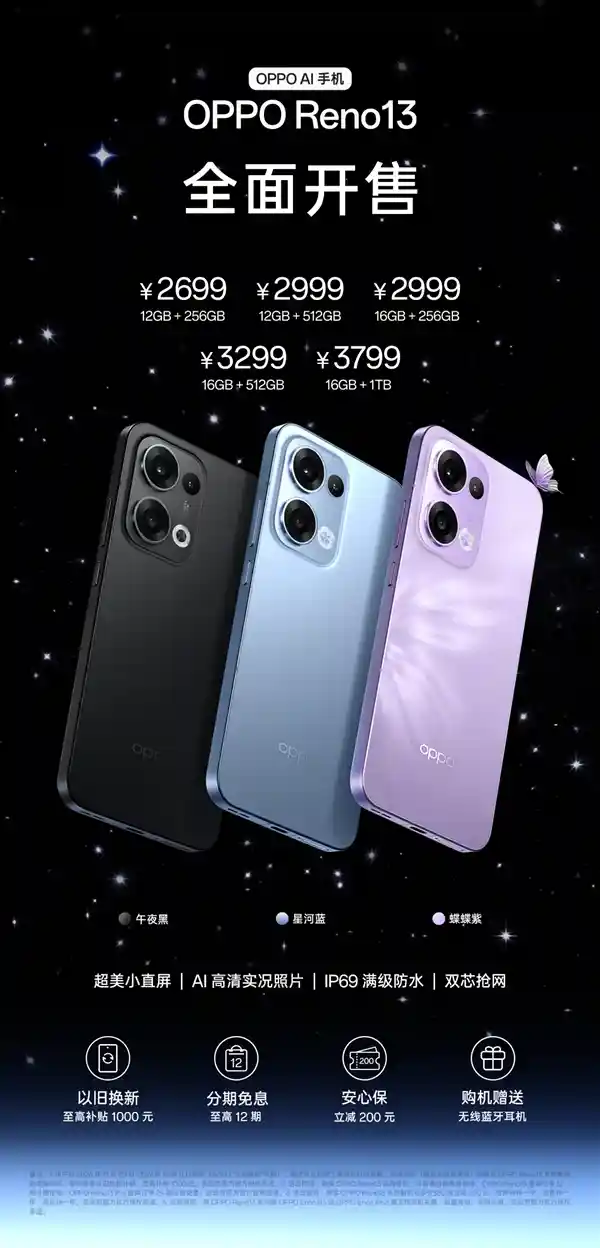 【OPPO Reno13系列震撼登场：搭载天玑8350处理器，售价惊喜2699元起】