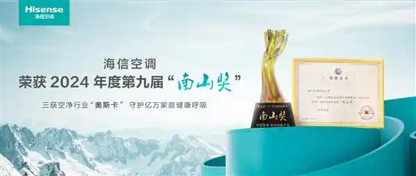 海信空调：创新科技守护亿万家庭健康呼吸