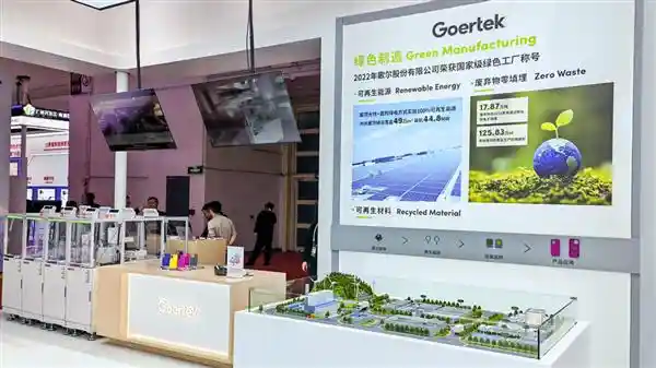 歌尔首次亮相链博会，智能制造引领未来