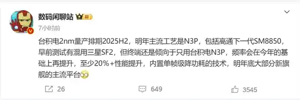 骁龙8 Elite 2震撼亮相：CPU主频破4.32GHz，再创高峰