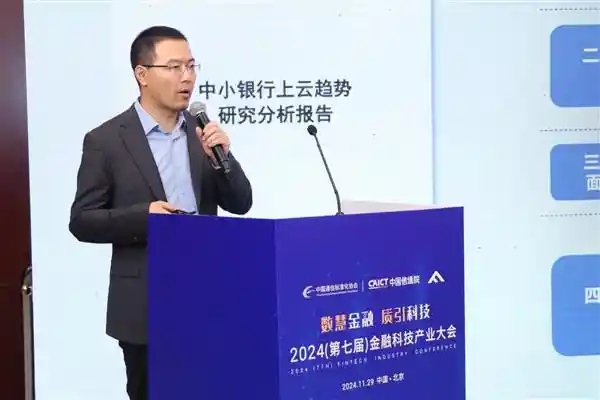 中小银行云上求变：华为云携手中国信通院探索金融未来