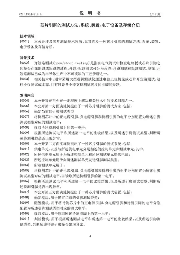 「小米研发全新芯片测试技术：高效低成本的短路检测专利问世」