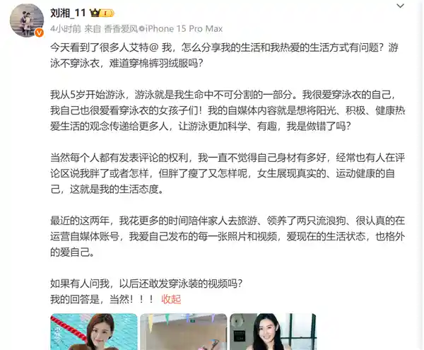 泳坛女神刘湘回怼质疑：难道穿羽绒服游泳？