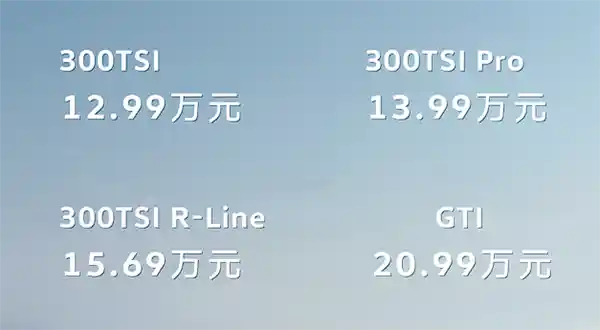 新款大众高尔夫家族震撼上市！12.99万起，史无前例价格！