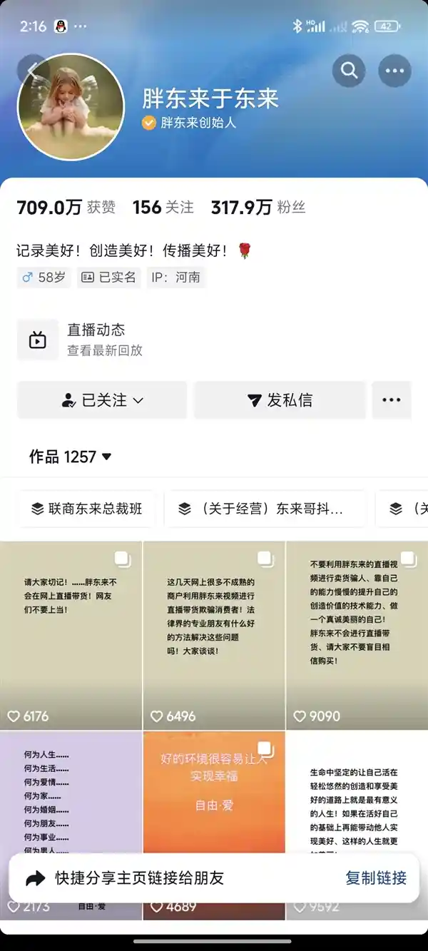 胖东来直播带货警告！警惕商家欺诈行为，谨防上当受骗