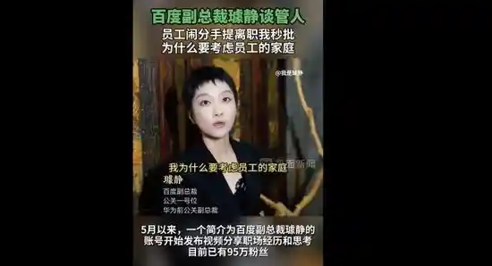 前百度副总裁璩静涉嫌大规模虚假信息制造！网友集体声讨，道歉信曝光