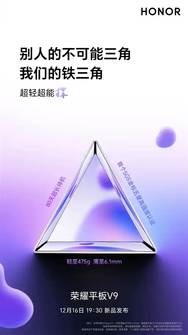 创新突破！荣耀平板V9仅475g轻薄设计，80天超长待机独领风骚