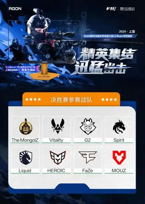 AGON助力上海Major，助力电竞燃情
