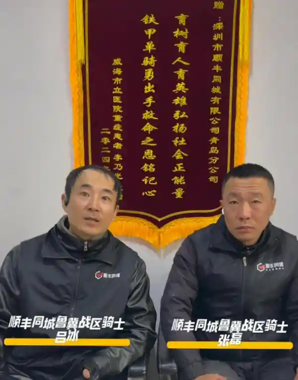 威海市街头感人一幕：顺丰快递员化身献血侠救人行动