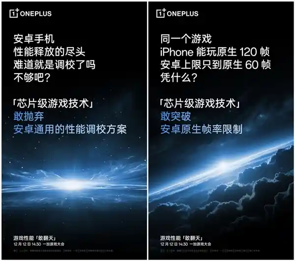 一加突破性游戏技术问世：摒弃传统安卓性能调校，独辟新径