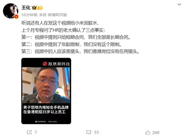 小米否认招聘歧视：35岁以上员工也可获得机会