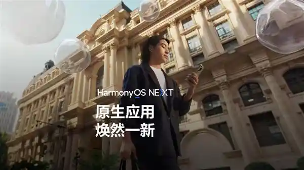 抢先体验鸿蒙先锋权益！免费领取900元原生应用体验，全新视角等你探索