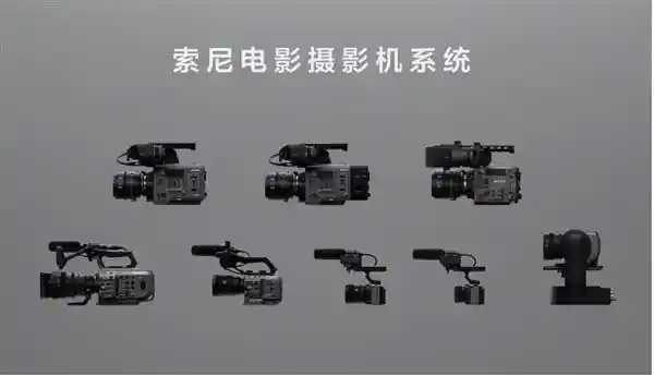 瞩目未来！索尼电影机再度携手山一，全新力作震撼登场！