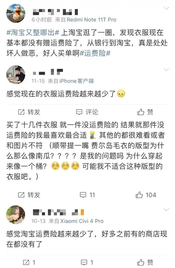 运费险十年白嫖即将终结：用户恐遭遇塌房风险