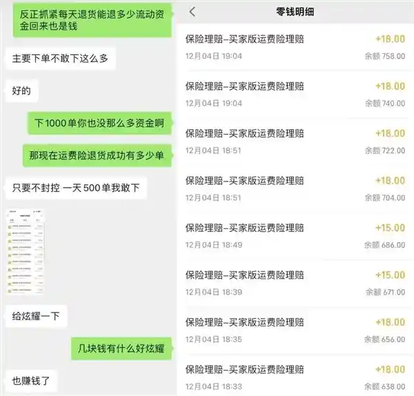 运费险十年白嫖即将终结：用户恐遭遇塌房风险