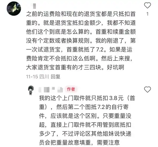 运费险十年白嫖即将终结：用户恐遭遇塌房风险