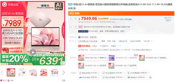 双12特惠！华硕a豆14 Air 香氛版享国家补贴立减20%，AI PC首选！