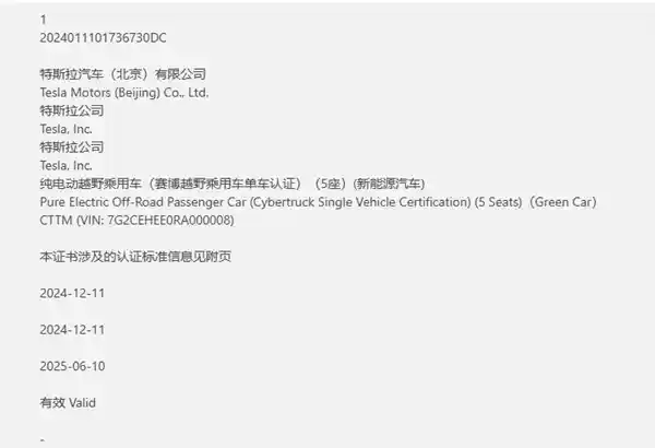 特斯拉Cybertruck闪电申报！中国生变当天作废