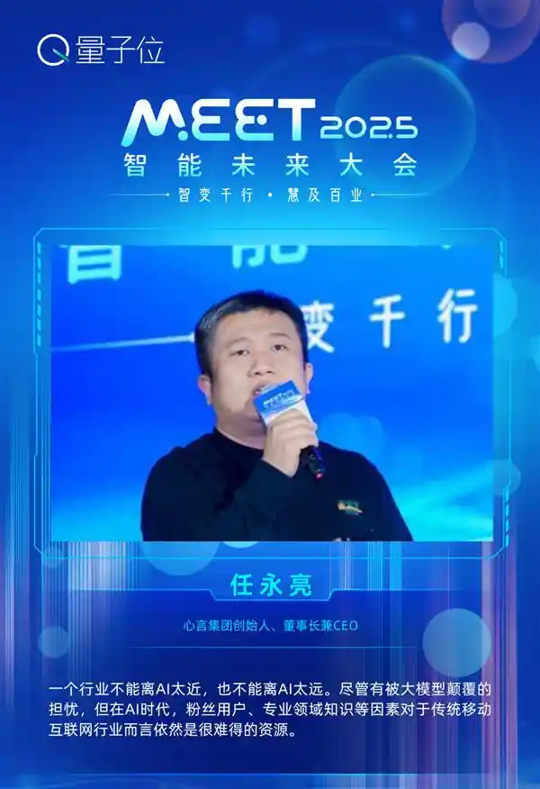 心理实践领域的AI应用经验分享：心言集团CEO任永亮开启智能未来大会