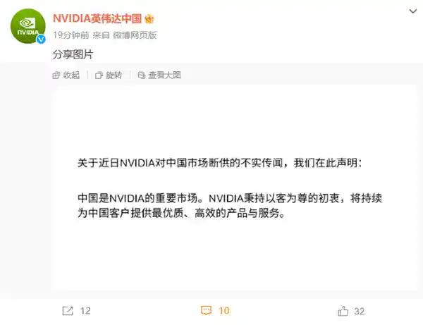 英伟达否认断供传闻，重申中国市场地位坚固