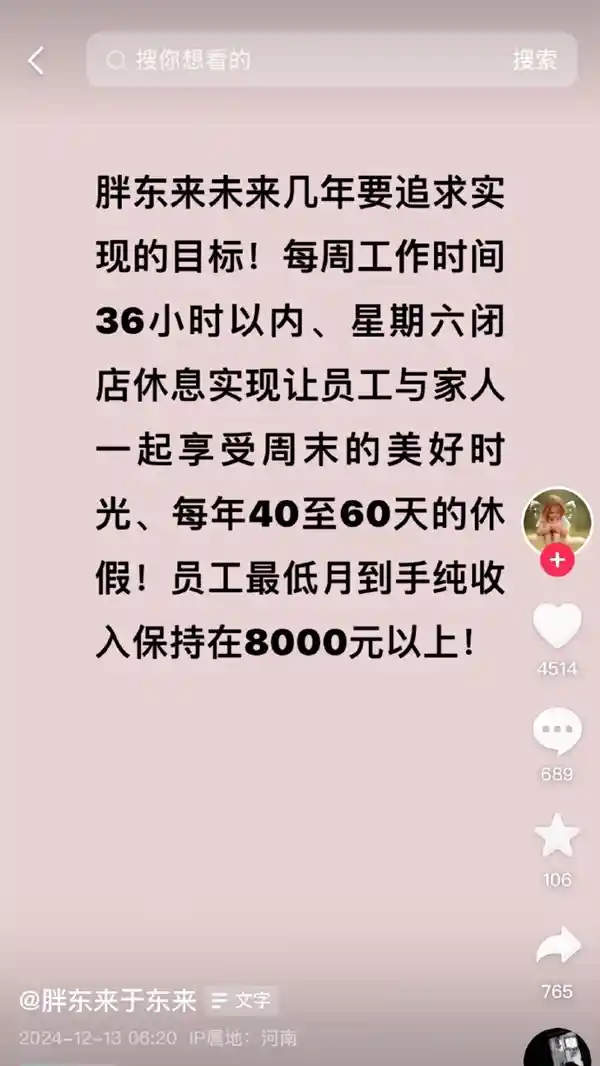 胖东来宣布：员工月薪8000元起，享受每年60天带薪休假