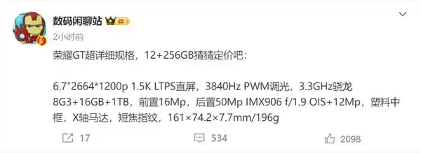 新品发布！荣耀GT惊艳亮相，全面解读超详细规格