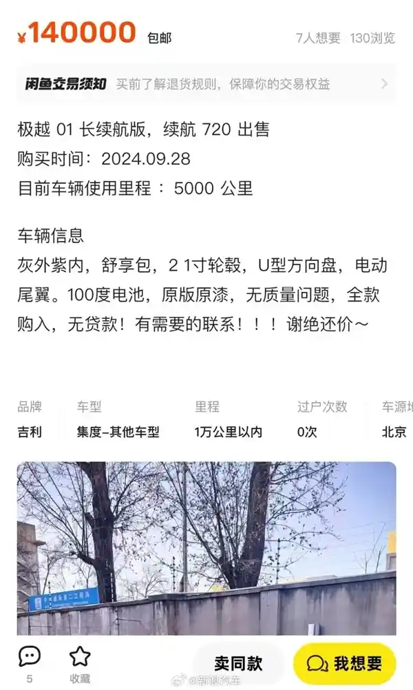 极越汽车闪崩，车主恐慌抛售：新车价急跌，二手价跌至谷底
