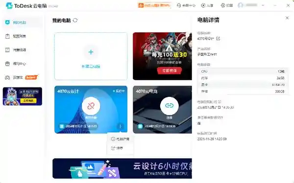 突破创意边界：ToDesk云电脑助力设计与创作新境界